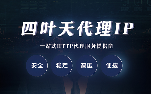 【铜仁代理IP】什么是代理服务器？代理服务器是用来干什么的